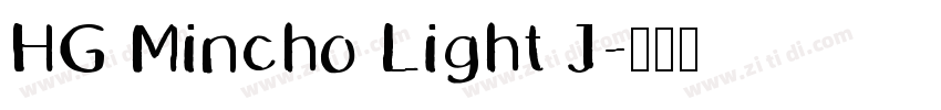 HG Mincho Light J字体转换